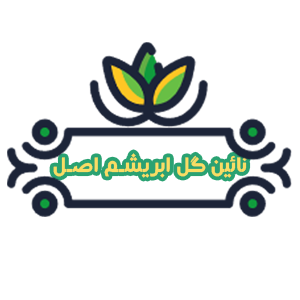 قالیشویی نایین گل ابریشم